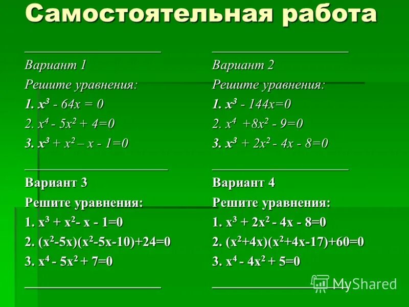 переменная в квадратном уравнении. решение уравнения с х в квадрате. общая формула решения квадратных уравнений. задачи на квадратные уравнения 8 класс с решением. квадратные уравнения основные понятия.