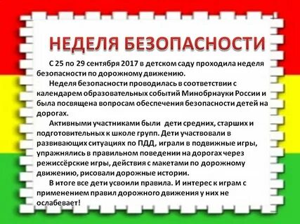 Отчет неделя бдд в детском саду