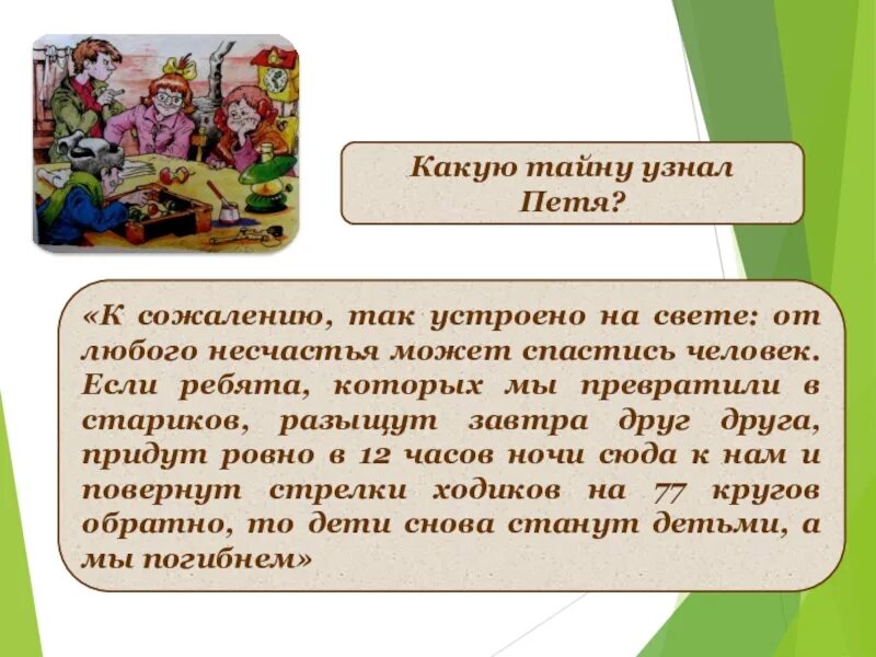 Вывод по сказке о потерянном времени. Вопросы к сказке потерянное время. Сочинение о потерянном времени. Вопросы к сказке о потерянном времени.