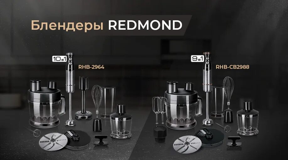 Погружной блендер red solution rhb 2964. Блендер redmond rhb-cb2988. редмонд rhb 2964. redmond rhb-2964. погружной блендер redmond rhb-2964.