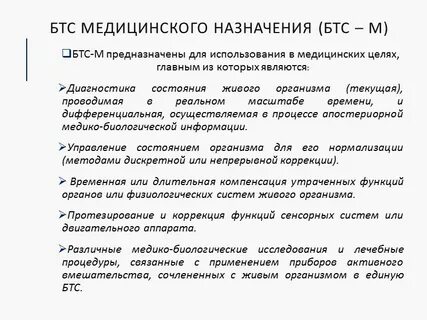 Система медицинского назначения