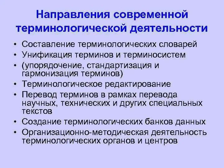 Терминологическая лексика языка. Терминологическая система это. Терминология и Терминосистема. Понятие терминологии и терминосистемы.. Терминологическая система пример.