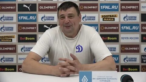 Тренера динамо барнаул