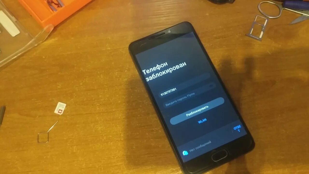 Телефон мейзу заблокирован - что делать если забыл пароль