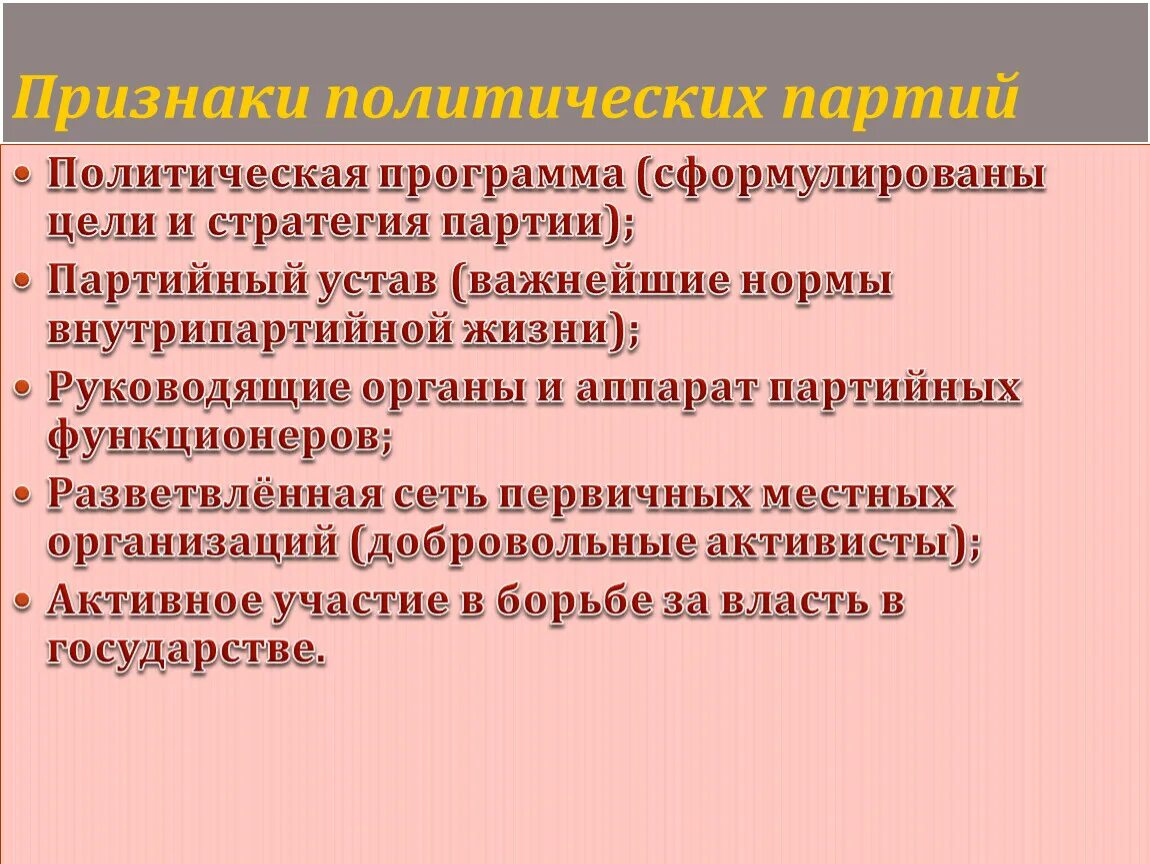 Политическая программа. Программа политической партии. Политическая программа политических партий. Программа политической партии пример.