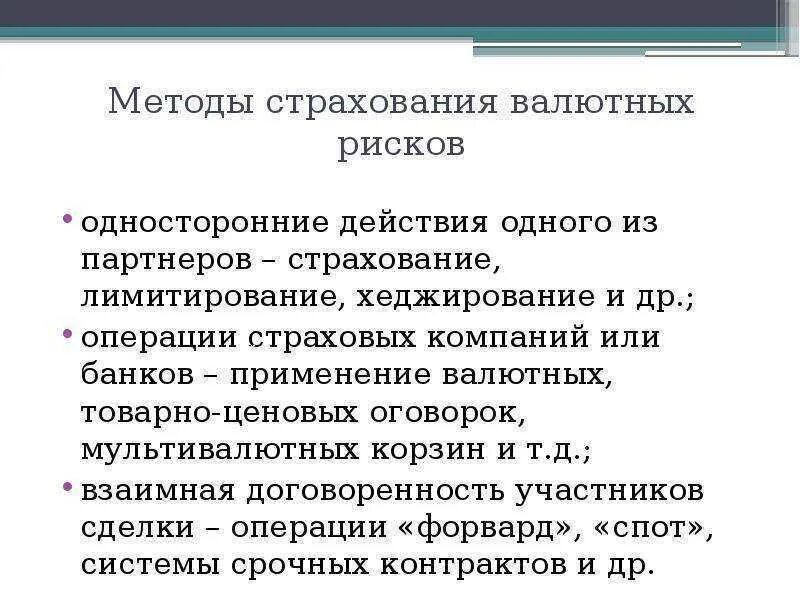 Способ страхования рисков