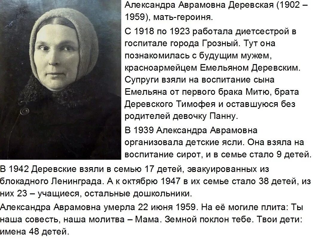 Сообщение героиня. Александра авраамовна деревская мать-героиня. александра абрамовна деревская. александра деревская мать. александра аврамовна деревская памятник.