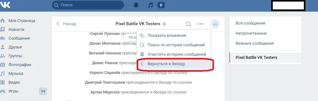 Как вернуться в беседу в ВК. Вернуться в беседу ВК. Как вернуться в беседу в ВК если удалил диалог и вышел. Как вернуться в беседу в ВК если удалил. Почему не заходи в контакт