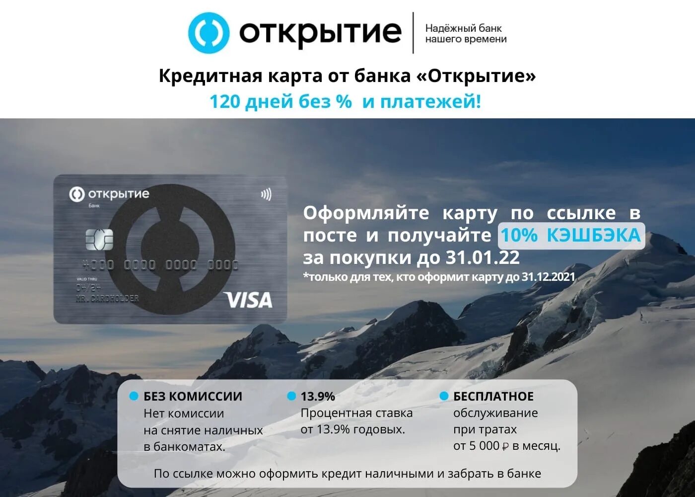 Карта открытие 120. Открытие 120 дней кредитка. Карта открытие мир 120 дней. Кредитная карта Сбербанк 120 дней.