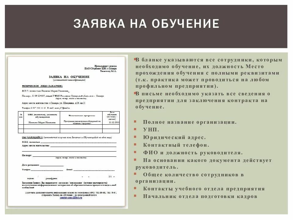 Оформление обучения работника
