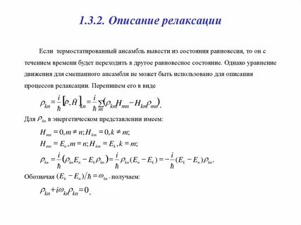 Метод релаксации