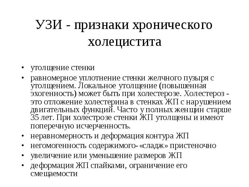 Хронический холецистит что это такое простыми словами. Хронический холецистит симптомы. Клинические симптомы хронического холецистита. Проявления хронического холецистита. Основные клинические симптомы при хроническом холецистите:.