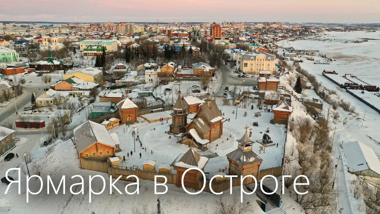 Обдорская крепость в Салехарде. Обдорск салехард