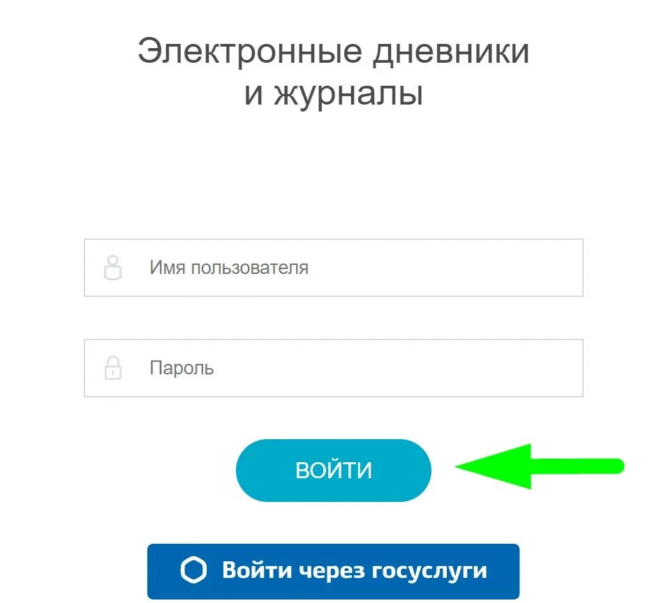 Школа образование 33 вход. Электронный журнал вход. Э̆̈л̆̈ӗ̈к̆̈т̆̈р̆̈о̆̈н̆̈н̆̈ы̆̈й̆̈ д̆̈н̆̈ӗ̈в̆̈н̆̈й̈к̆̈. Электронный дневник вход. Электронный дневник пользователи.