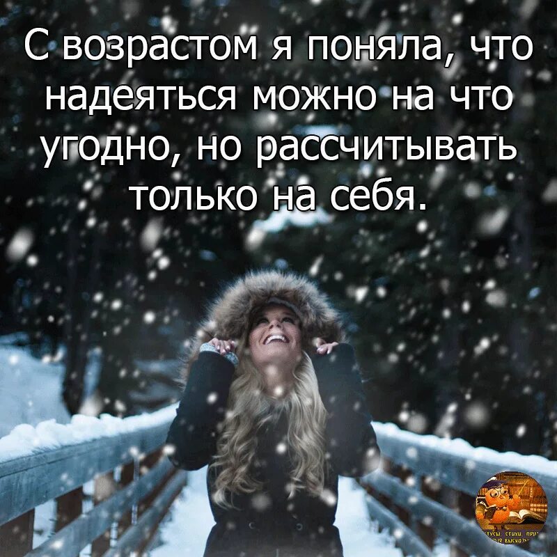 Надеяться использовать. Не надейся ни на кого цитата. статус никогда ни на кого не надейся. ждать и надеяться цитаты. надеяться только на себя цитаты.