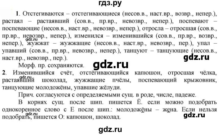 Русский язык 7 класс Быстрова. Гдз по русскому языку Быстрова. Упражнение 256 7 класс Быстрова. Русский язык 7 класс учебник гдз. Упражнение 155 третий класс вторая часть