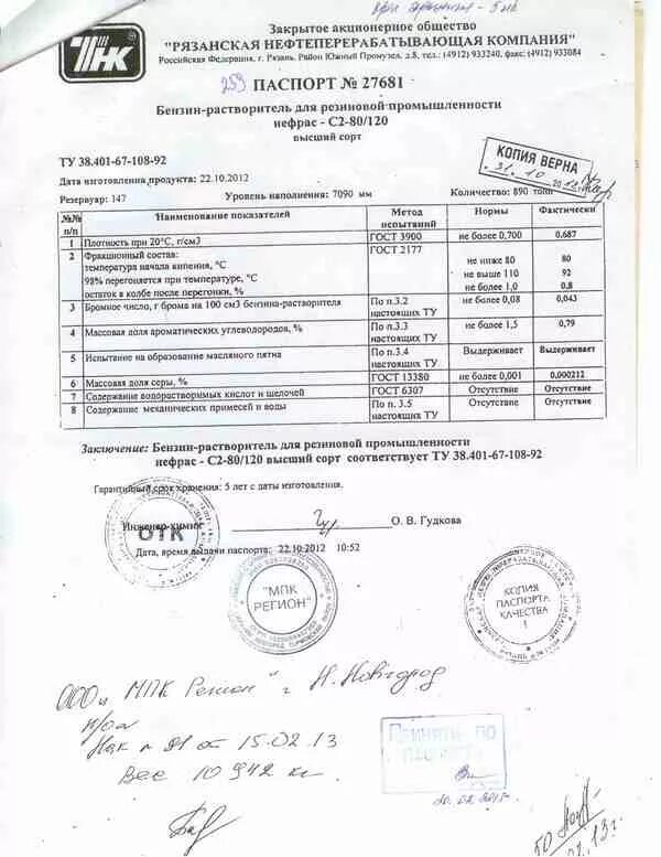 Бр-2 обезжириватель. Нефрас плотность. Нефрас плотность. Бензин-растворитель нефрас с2-80/120. Обезжириватель ивитек 1 л.