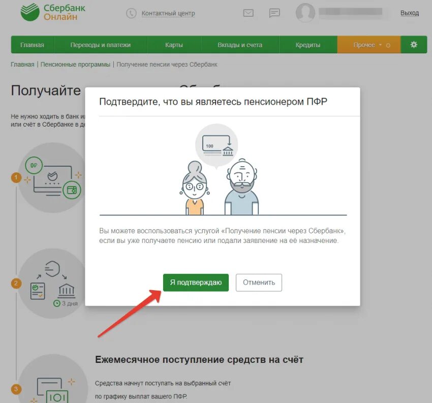 Перевести пенсию в сбербанк из другого нпф. Перевести пенсию на карту. сбербанк зачисление пенсии. пенсия на карту через сбербанк. карта для пенсии сбербанка.