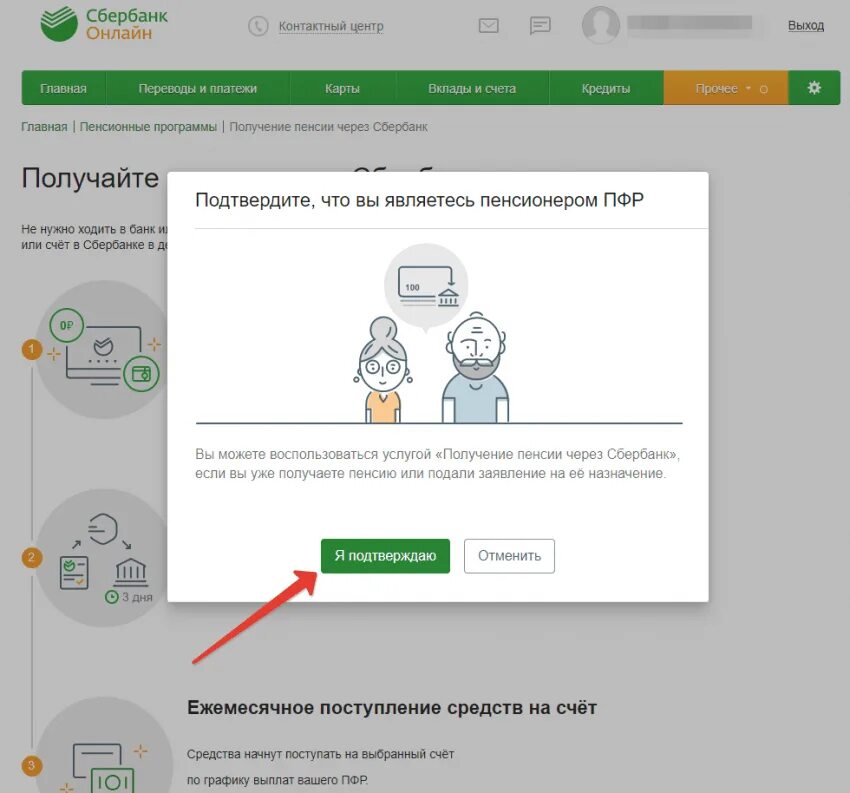 Перевести пенсию на карту. Зачисление пенсии Сбербанк. Пенсия на карту через Сбербанк. Карта для пенсии Сбербанка. Пришли деньги на пенсионную