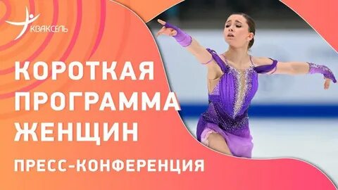Валиева короткая программа чемпионат