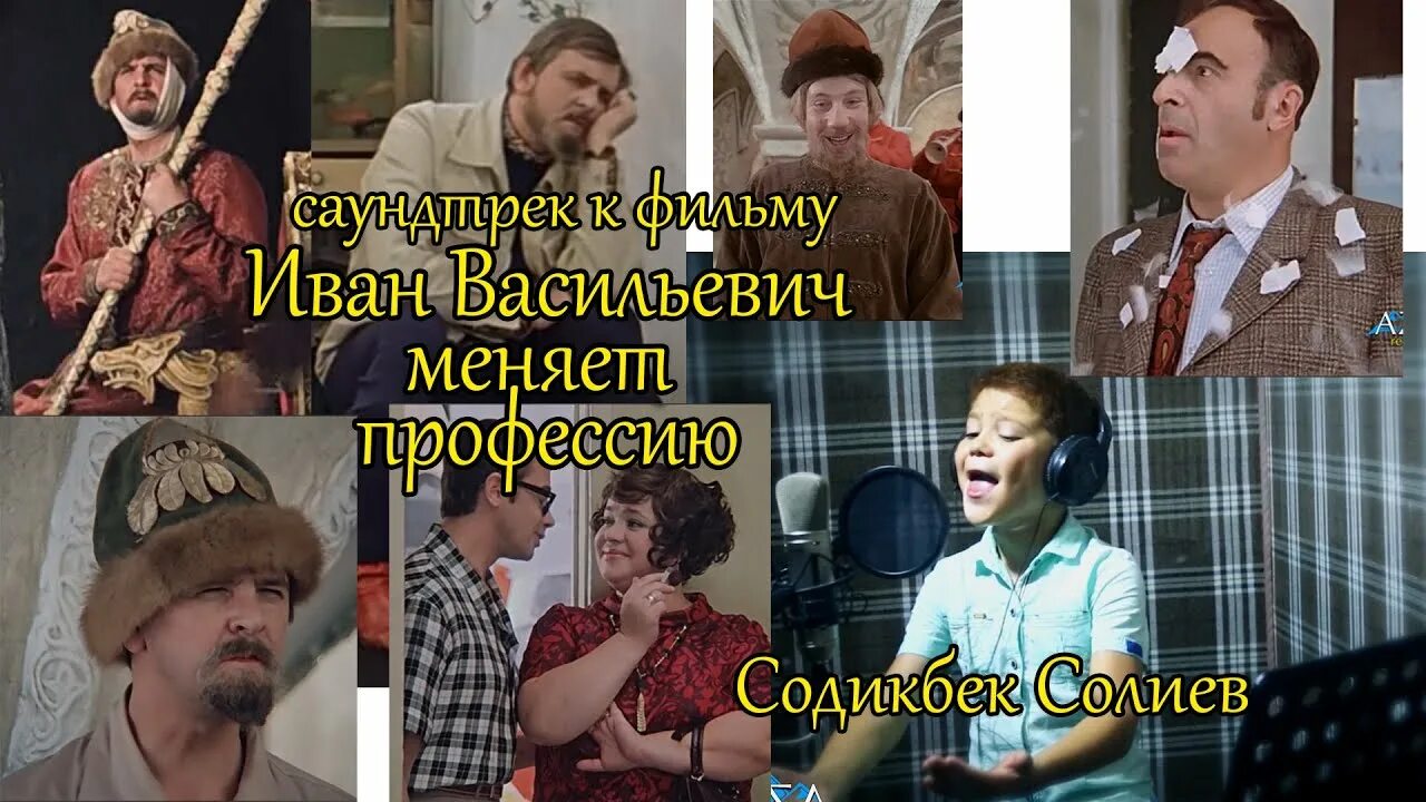Иван васильевич уз касбини. Иван грозный уз касбини узгартиради. Иван васильевич kasbini. Крамаров иван васильевич меняет. Ivan vasilevich kasbini o zgartiradi o zbek.