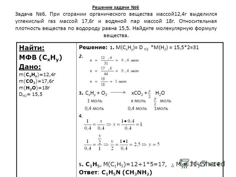 Решение задач по органической химии на вывод формулы. Задачи на нахождение молекулярной формулы по продуктам сгорания. Органика задачи на горение. Решение задач на сгорание химия. 4 при сжигании водорода образуется