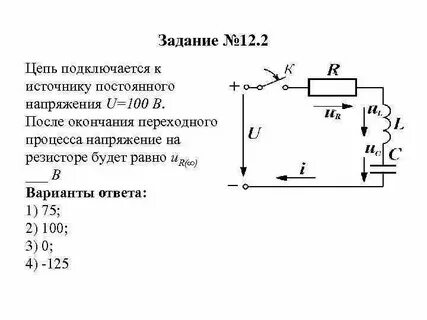 Постоянное напряжение u