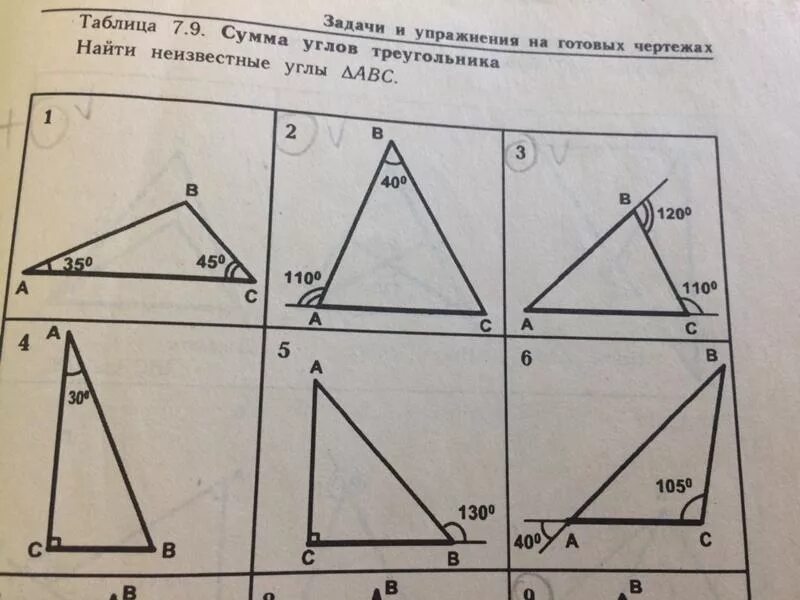Карточки задачи по теме сумма углов треугольника. Задачи и упражнения на готовых чертежах сумма углов треугольника. таблица 7.9 сумма углов треугольника. задачи и упражнения на готовых чертежах таблица 7.10. задачи на готовых чертежах 7 класс углы.