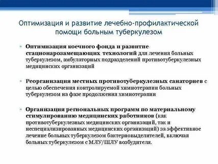Туберкулез амбулаторно