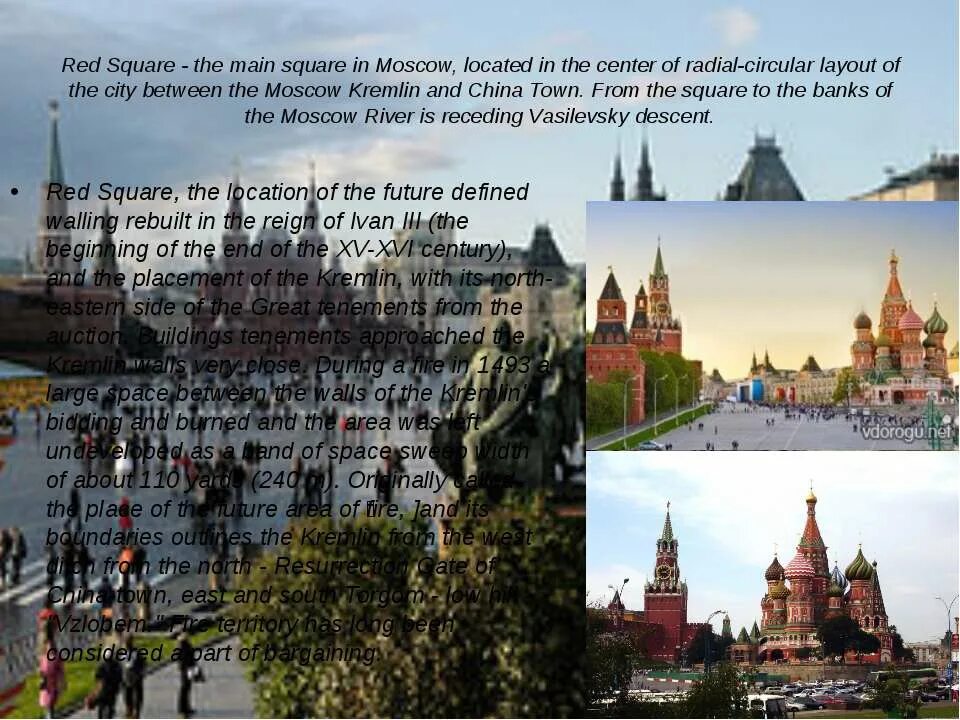 Красная площадь тема и план. The Kremlin is the Center of the City. The Red Square has always been the main in Moscow..