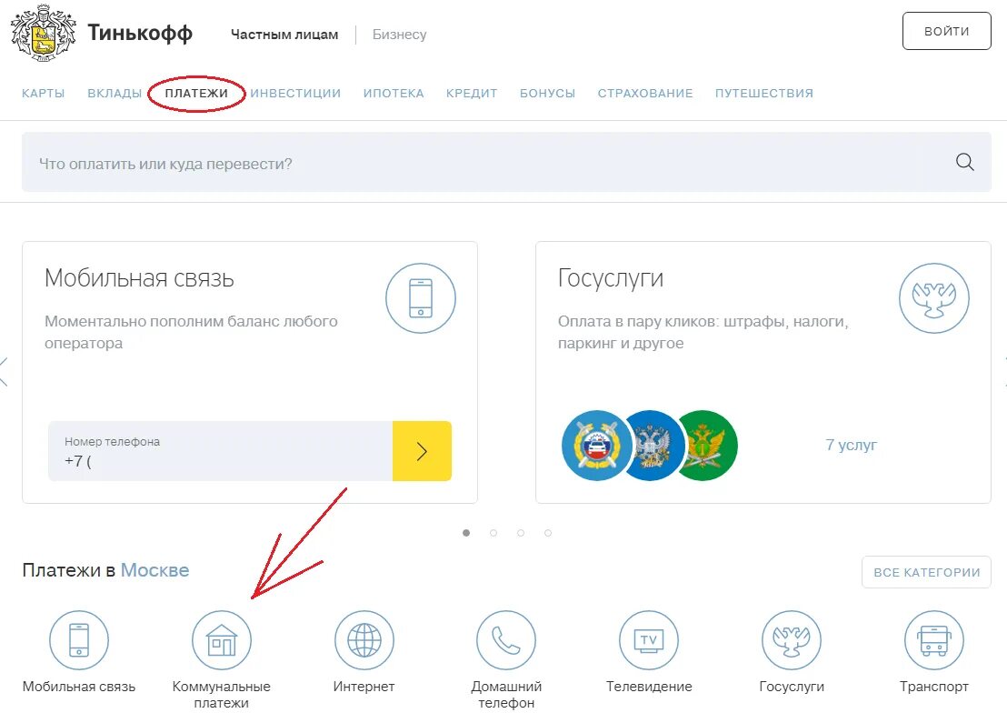 Оплата ЖКХ тинькофф. Оплата картой тинькофф. Тинькофф банк платежи. Оплатить через тинькофф. Тинькофф счет без карты