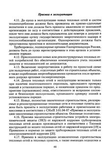 Производственная инструкция по эксплуатации тепловых сетей
