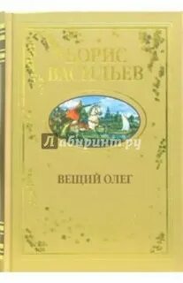 Повесть о олеге и его коне