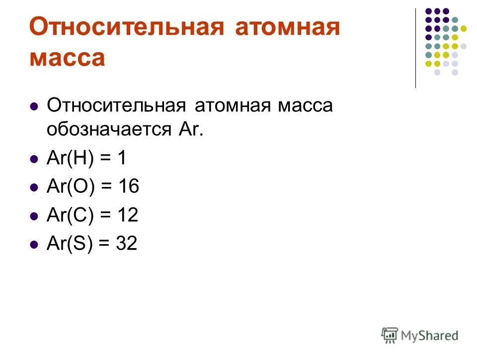 Относительная атомная масса 24