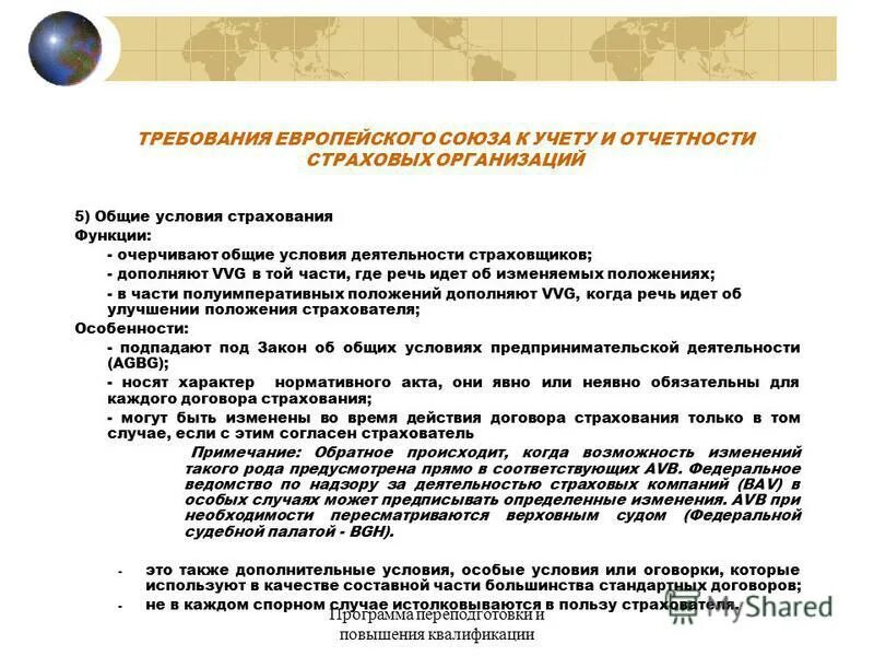Требования к программам переподготовки. Типовое положение о дополнительном образовании. План повышения квалификации. План мероприятий по повышению квалификации. Алгоритм разработки программного обеспечения.
