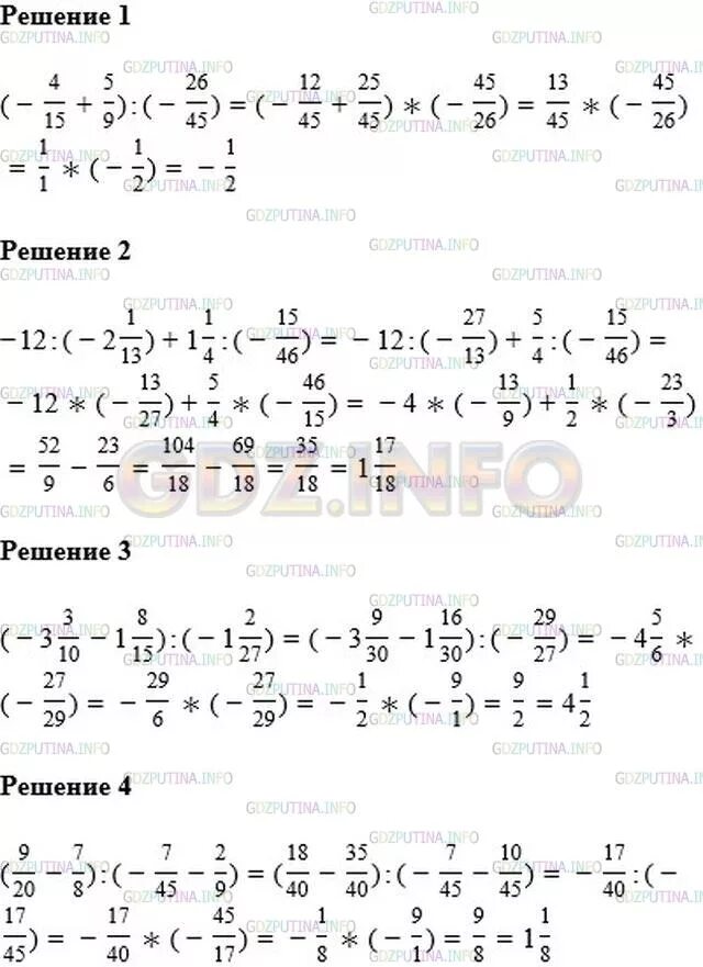 Математика 6 класс номер 1123 -2/3*. 1123 математика 6 класс виленкин