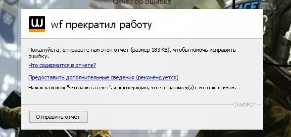 Варфейс вылетает ошибка. Ошибка варфейс. варфейс прекратил работу. warface вылетает ошибка. почему вылетает варфейс.