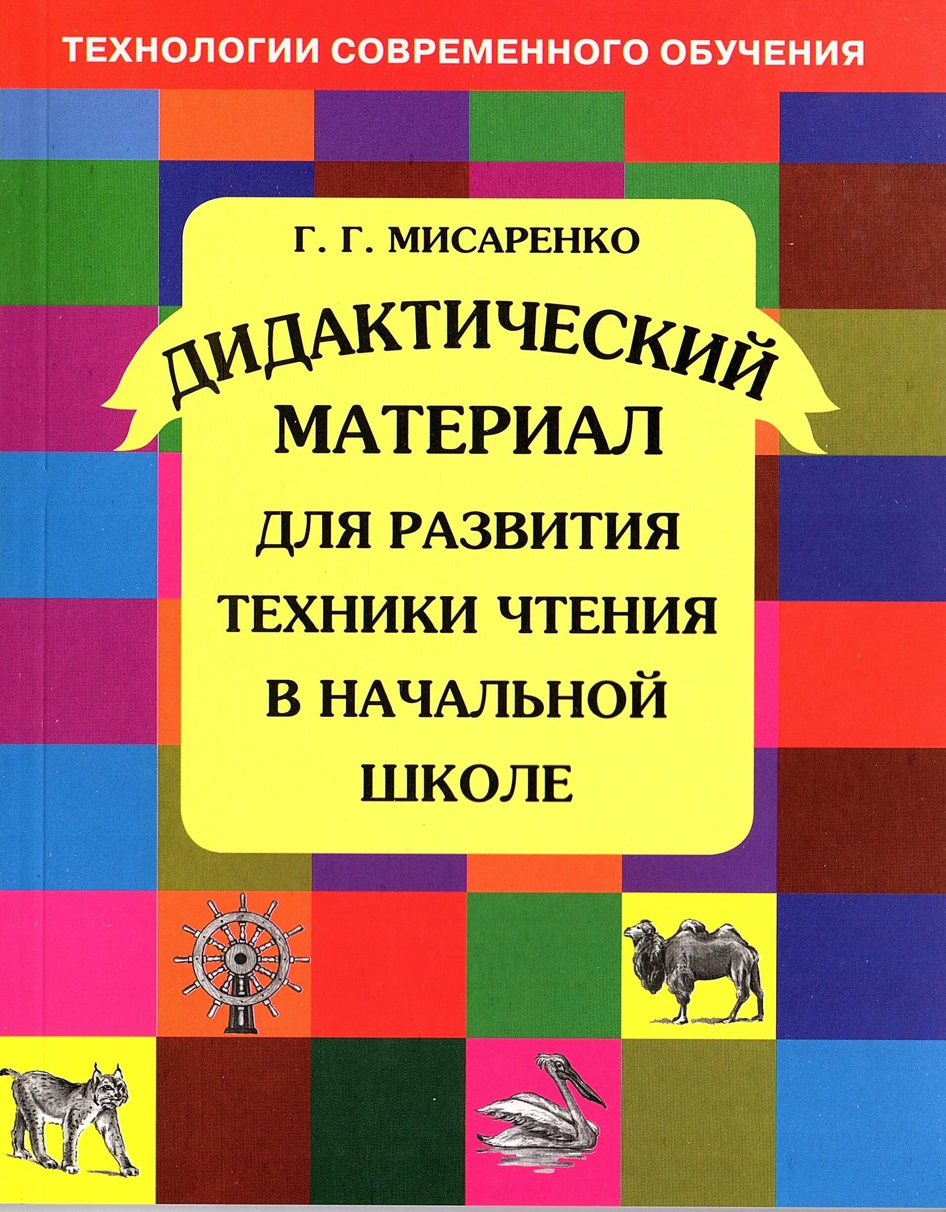 Дидактические материалы практикумы для начальной школы