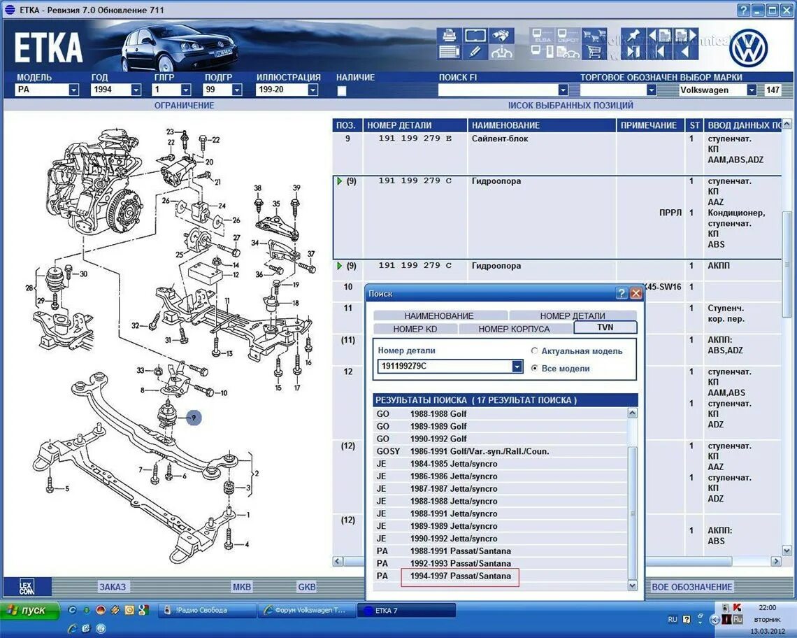 Каталог запчастей vag. Электронный каталог запчастей. Vw каталог запчастей. Каталог автозапчастей. 711w619000050.