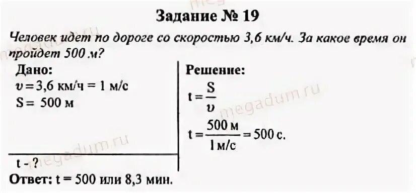 Физика 7 класс задание