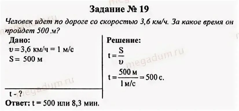 Задачи на плотность 7 класс физика с ответами. Задачи по физике 7 класс. Задачки по физике 7 класс. Задачи по физике 7 класс на скорость. Физика готовые ответы