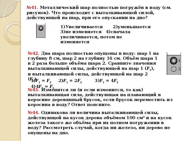 В сосуд погружены три железных шарика равных