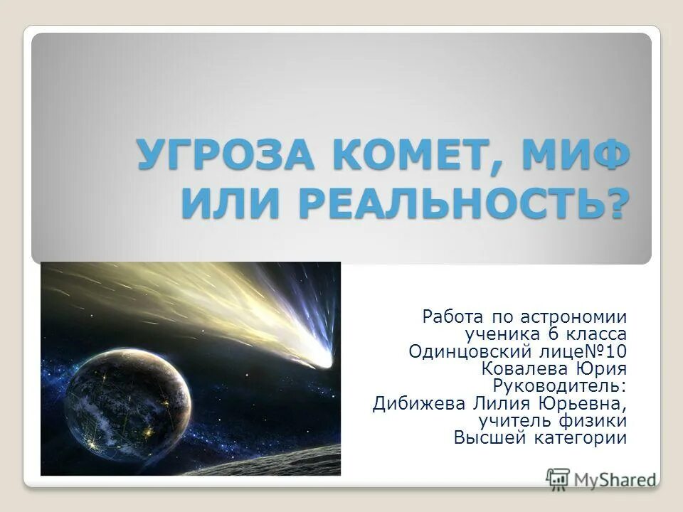 Проект по астрономии 10 класс. Проект по астрономии 10 класс. Проект по астрономии 10 класс. Кейс-задачи по астрономии. Лабораторный практикум по астрономии.