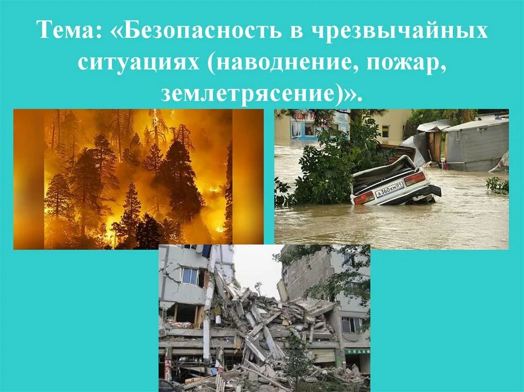 Проект опасные ситуации природного характера 5 класс Картинки ТЕРРОРИЗМ ОТНОСИТСЯ К ЧРЕЗВЫЧАЙНЫМ СИТУАЦИЯМ ПРИРОДНОГО ХАРАКТЕРА