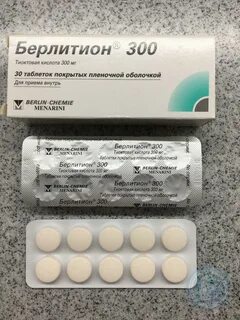 Как принимать таблетки берлитион