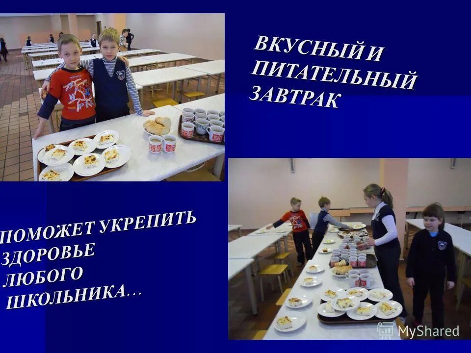 Работа ответственный по питанию. Презентация школьной столовой. презентация дегустация блюд меню в школьной столовой. школа 1568 ответственные по питанию.