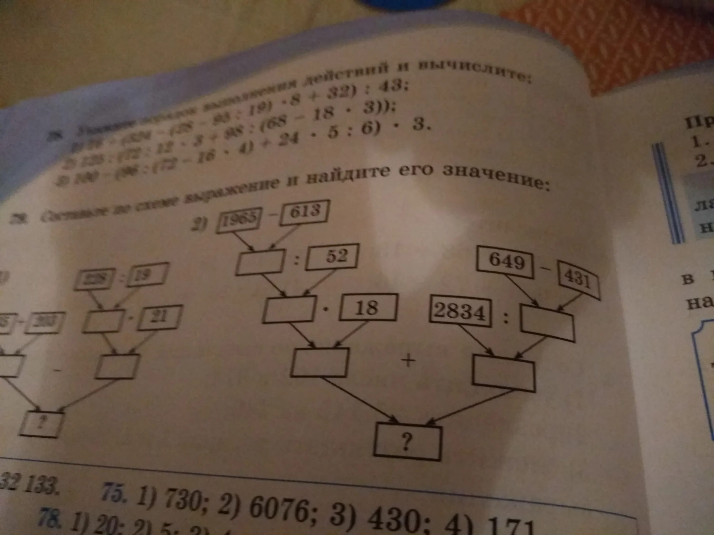 Найти значение выражения по схеме. Составь по схеме выражение и найди его значение. составьте выражение по схеме и найдите его значение. составьте выражение по схеме и найдите его значение рис 76. 5 класс составьте выражение по схеме заданного значения.