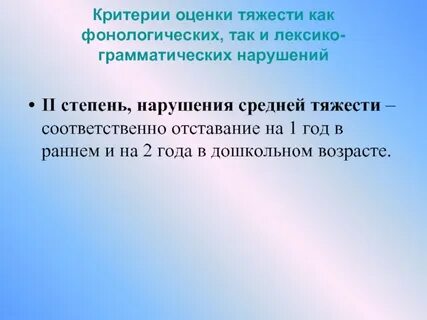 Нарушение средней тяжести