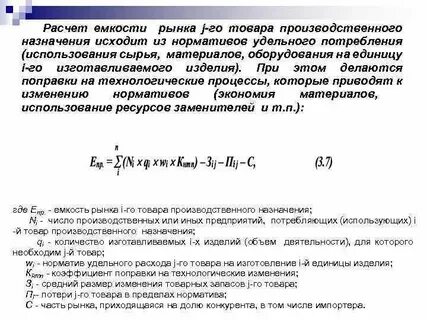 Рассчитать рыночный