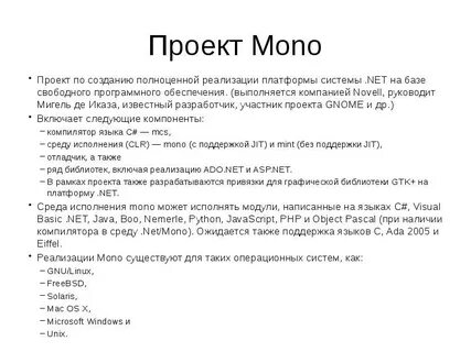 Что значит моно